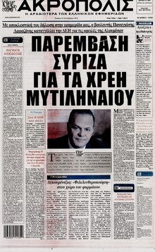 Η ΑΚΡΟΠΟΛΗ