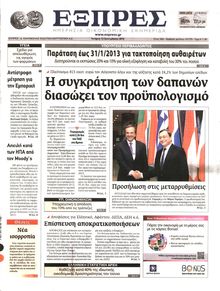 ΕΞΠΡΕΣ