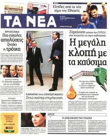 ΤΑ ΝΕΑ