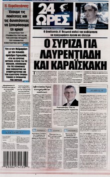 24 ΩΡΕΣ