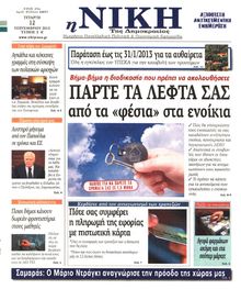 ΝΙΚΗ