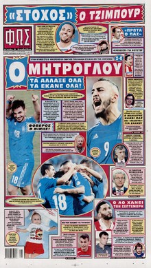 ΦΩΣ ΤΩΝ ΣΠΟΡ
