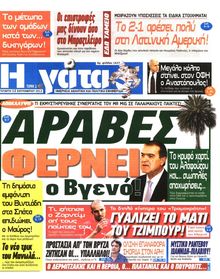 Η ΓΑΤΑ