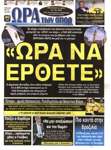 ΩΡΑ ΓΙΑ ΣΠΟΡ
