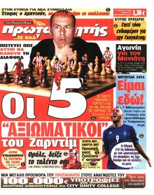 ΠΡΩΤΑΘΛΗΤΗΣ