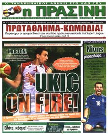 ΠΡΑΣΙΝΗ