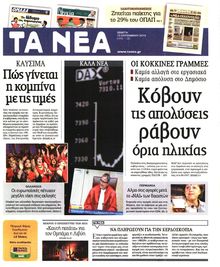 ΤΑ ΝΕΑ