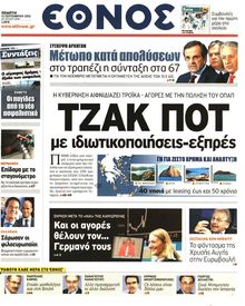 ΕΘΝΟΣ