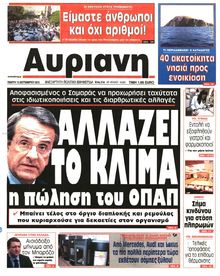 ΑΥΡΙΑΝΗ