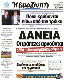 ΒΡΑΔΥΝΗ