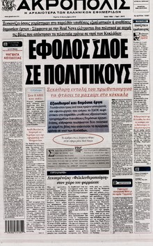 Η ΑΚΡΟΠΟΛΗ