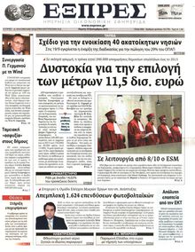 ΕΞΠΡΕΣ
