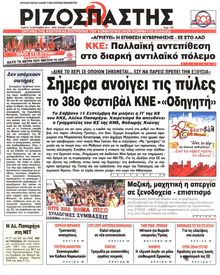 ΡΙΖΟΣΠΑΣΤΗΣ