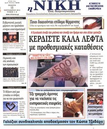 ΝΙΚΗ
