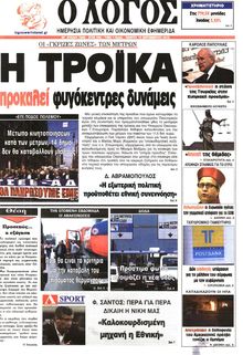 Ο ΛΟΓΟΣ