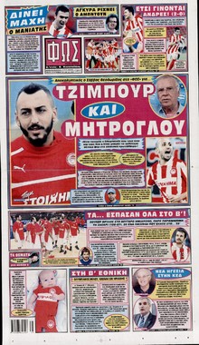 ΦΩΣ ΤΩΝ ΣΠΟΡ