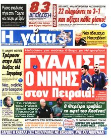 Η ΓΑΤΑ