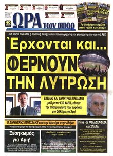 ΩΡΑ ΓΙΑ ΣΠΟΡ