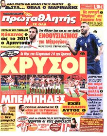 ΠΡΩΤΑΘΛΗΤΗΣ