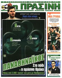 ΠΡΑΣΙΝΗ