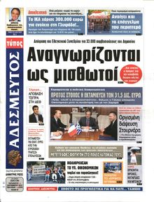 ΑΔΕΣΜΕΥΤΟΣ ΤΥΠΟΣ