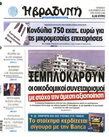 ΒΡΑΔΥΝΗ