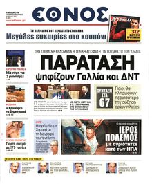 ΕΘΝΟΣ