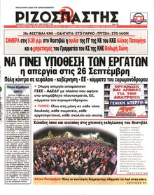 ΡΙΖΟΣΠΑΣΤΗΣ