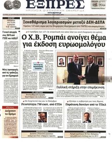 ΕΞΠΡΕΣ