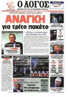 Ο ΛΟΓΟΣ