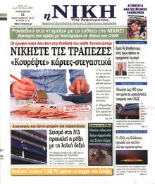 ΝΙΚΗ