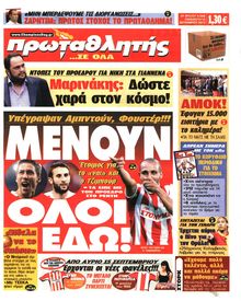 ΠΡΩΤΑΘΛΗΤΗΣ