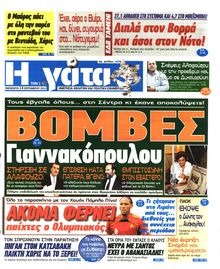 Η ΓΑΤΑ