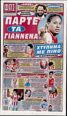 ΦΩΣ ΤΩΝ ΣΠΟΡ