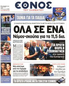 ΕΘΝΟΣ