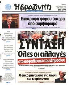ΒΡΑΔΥΝΗ