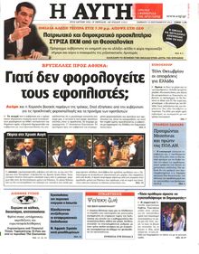 ΑΥΓΗ