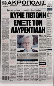 Η ΑΚΡΟΠΟΛΗ