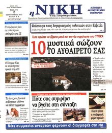 ΝΙΚΗ