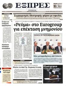 ΕΞΠΡΕΣ