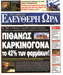 ΕΛΕΥΘΕΡΗ ΩΡΑ