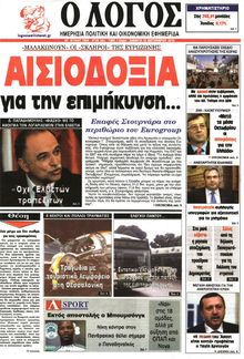Ο ΛΟΓΟΣ