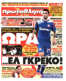 ΠΡΩΤΑΘΛΗΤΗΣ