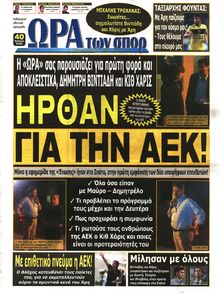ΩΡΑ ΓΙΑ ΣΠΟΡ