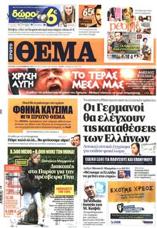 ΠΡΩΤΟ ΘΕΜΑ