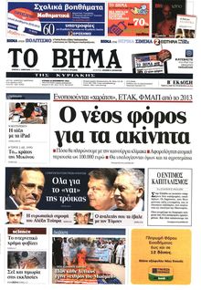 ΤΟ ΒΗΜΑ TΗΣ ΚΥΡΙΑΚΗΣ