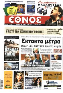 ΕΘΝΟΣ  ΚΥΡΙΑΚΗΣ