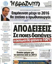 ΒΡΑΔΥΝΗ