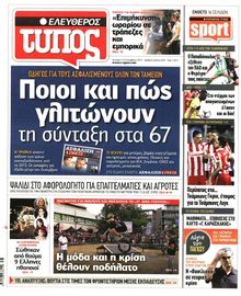 ΕΛΕΥΘΕΡΟΣ ΤΥΠΟΣ