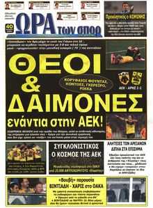 ΩΡΑ ΓΙΑ ΣΠΟΡ